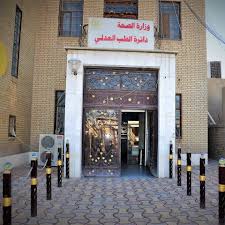 الطب العدلي يوجه دعوه لذوي ضحايا الوزيرية