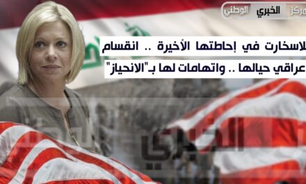 بلاسخارت في إحاطتها الأخيرة .. انقسام عراقي حيالها .. واتهامات لها بـ”الانحياز”